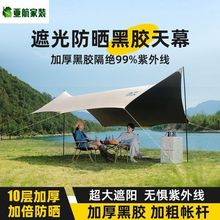 户外野餐遮阳棚六角露营帐篷加厚天幕黑胶野营便携式蝶形防雨