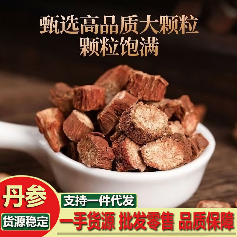 产地货源中药材丹参 批发大货散装新货丹参片 选货丹参片量大价优