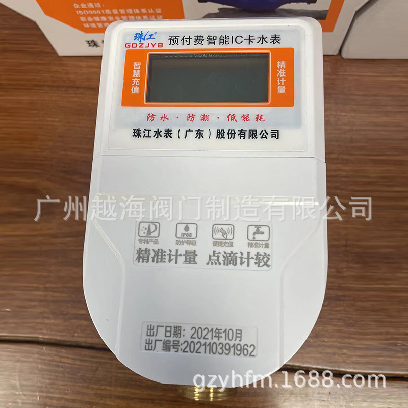 远程热水表预付费射频IC卡插卡立式出租房家用一卡通刷卡智能水表