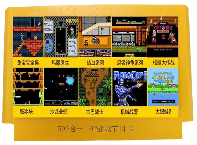 怀旧电视游戏机 fc 500合1 任黄卡 天堂 8位 红白机 中英文目录表