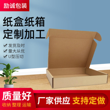 飞机盒特硬现货快递盒小纸盒子批发内衣手机壳电池飞机盒批发