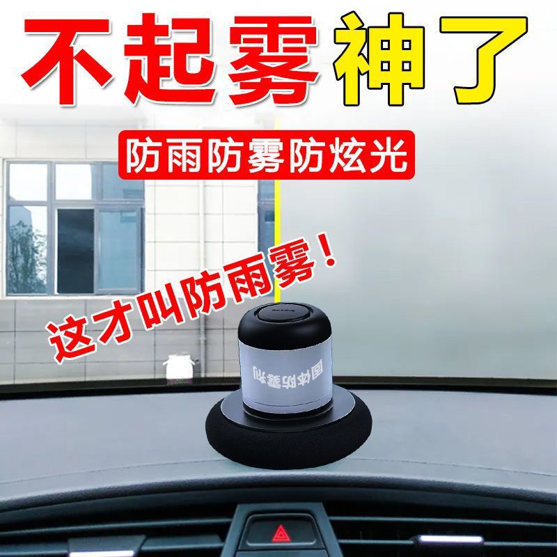 防雾剂汽车挡风玻璃后视镜防雨剂反光镜防雨喷剂防水神器车窗贴膜