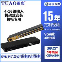 TUAO图奥KVM切换器机柜机架式VGA款4/8/16/口支持扩展IP远程控制
