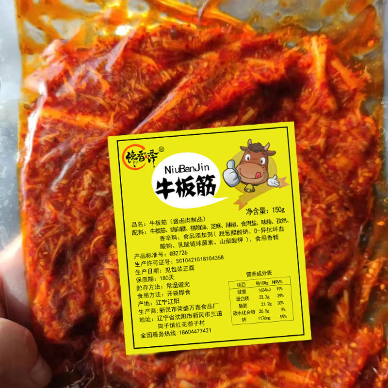 牛板筋网红食品东北美食延吉特色甜辣口50克透明包装即食跨境电商