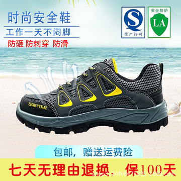 安全鞋劳保鞋钢包头舒适透气防砸防刺耐磨耐油工地鞋夏天工作鞋子