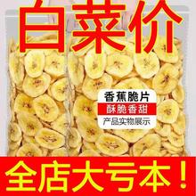 【卖】香蕉片1000g/500g果干香脆香蕉干100g芭蕉干烘烤零食散装