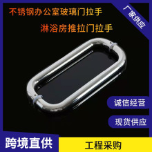 304不锈钢加厚淋浴房拉手浴室移动门把手KTV办公室玻璃门 O型拉手