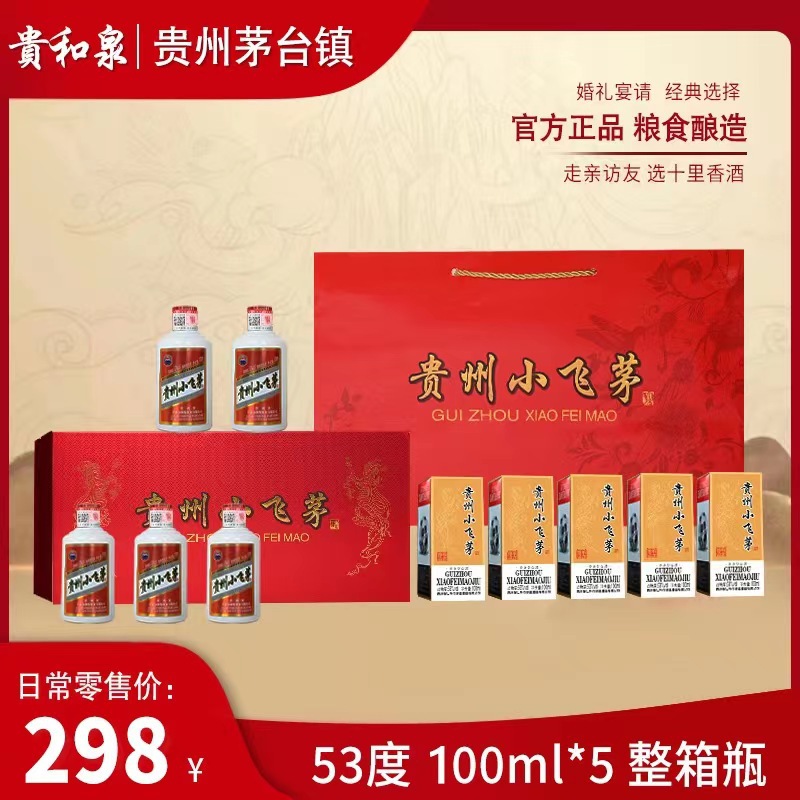 【网红同款】贵州小飞茅53度酱香型白酒100ml*5瓶礼盒装批发代发
