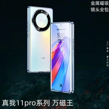 适用真我11pro手机壳万磁王11pro+双面玻璃护镜磁吸全包防摔护套