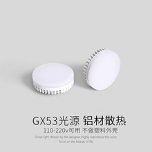GX53光源led碟形灯5W7W9W盒仔灯泡吸顶斗胆灯衣柜抽屉盒子无频闪