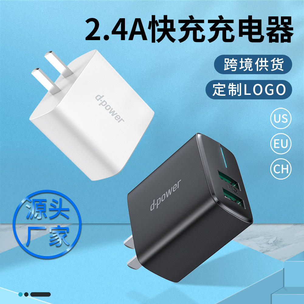 5v2.4a手机充电器 多口双usb快速充电头美规2.4a电源适配器欧规