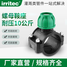 IRRITEC pe鞍座增接口快速接头抢修管件三通马鞍座旁通带丝扣新品