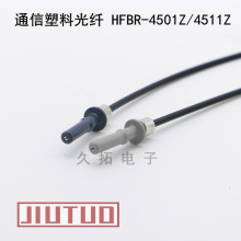 双线AVAGO光纤头 HFBR-4501Z HFBR-4511Z 塑料光纤跳线