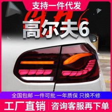 适用于大众高尔夫6尾灯总成高六高6gti改装龙鳞跑马LED流水转向灯