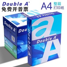 DoubleAa4打印纸批发80g500张复印纸整箱A3 80g办公用纸白纸画纸