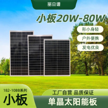 20W-80W单晶太阳能板光伏充电板工厂一件包邮汽车防亏电鱼釭增氧