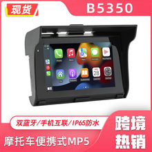 跨境5寸摩托车专用车载MP5主机防水蓝牙多媒体播放器无线carplay