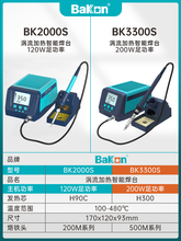 HZ深圳白光BK2000S/BK3300S高频焊台120W/200W大功率电烙铁工业级