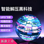 新款ufo智能感应飞行球魔幻回旋飞球悬浮魔术球儿童男女孩玩具