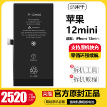 适用苹果12mini电池iphone12mini迷你大容量掌诺原厂原装正品增强