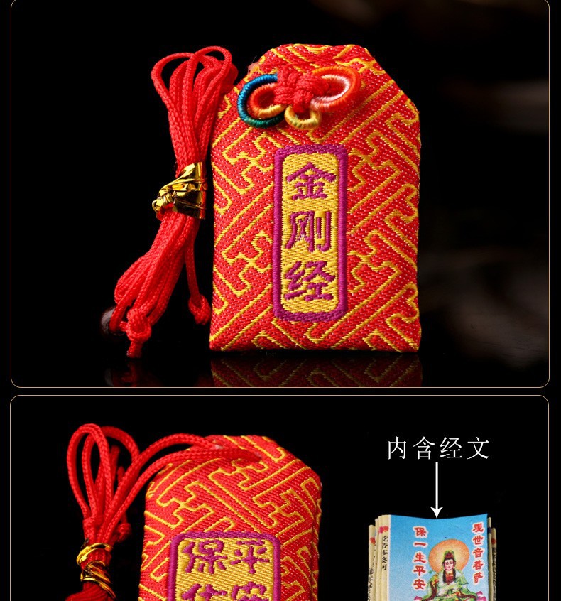 祈福锦囊福袋平安护身符佛教经文大悲咒楞严咒随喜保平安汽车挂件