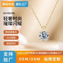 高级感正品经典四爪莫桑石项链女OEM来样来图定制来版订做ODM加工