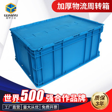 冠宇物流箱周转箱带盖大号加厚塑料筐收纳箱长方形中转胶框物料盒