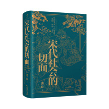 预售 宋代社会的切面：10 世纪末至13世纪末的宗室、僧道、