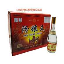 山西白酒汾粮王53度清香型红盖粮食酒整箱475ml*12瓶装优级纯粮