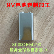 9V电池 定制加工 OEM 高容量 6F22电池 万用表对讲机 烟雾报警器