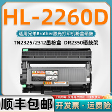 适用兄弟2260D粉盒再次加粉型墨粉盒可多次加粉Brother激光打印机