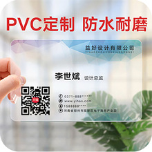 名片设计生产 透明PVC 磨砂PVC 哑面 哑白 光白 PVC名片设计制作