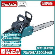 正品牧田Makita汽油锯伐木锯多功能链条电锯大功率油锯EA3200S40B