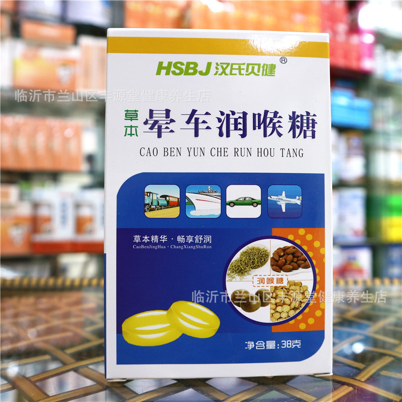 汉氏贝健晕车含片开车犯困提神糖防晕车的晕车脱困润喉糖晕飞机贴
