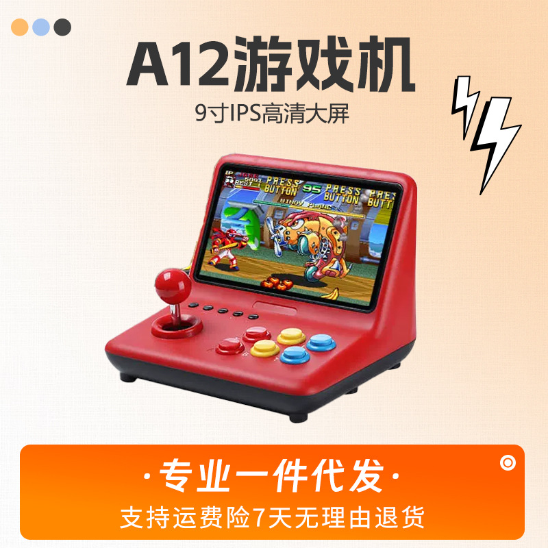 9寸ips大屏2024新款小型街机台式双人摇杆式游戏机gba小游戏机a12