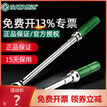 世达工具1/2可调式力矩扳手  高精度预置式测力工具 专业扭力扳手