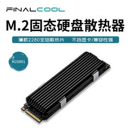 寒彻 全铝单面NVMe固态散热片M.2 2280硬盘散热器SSD固态硬盘散热
