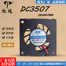 厂家直销DC3507涡轮鼓风机静音含油5V 12V直流离心风机散热小风扇