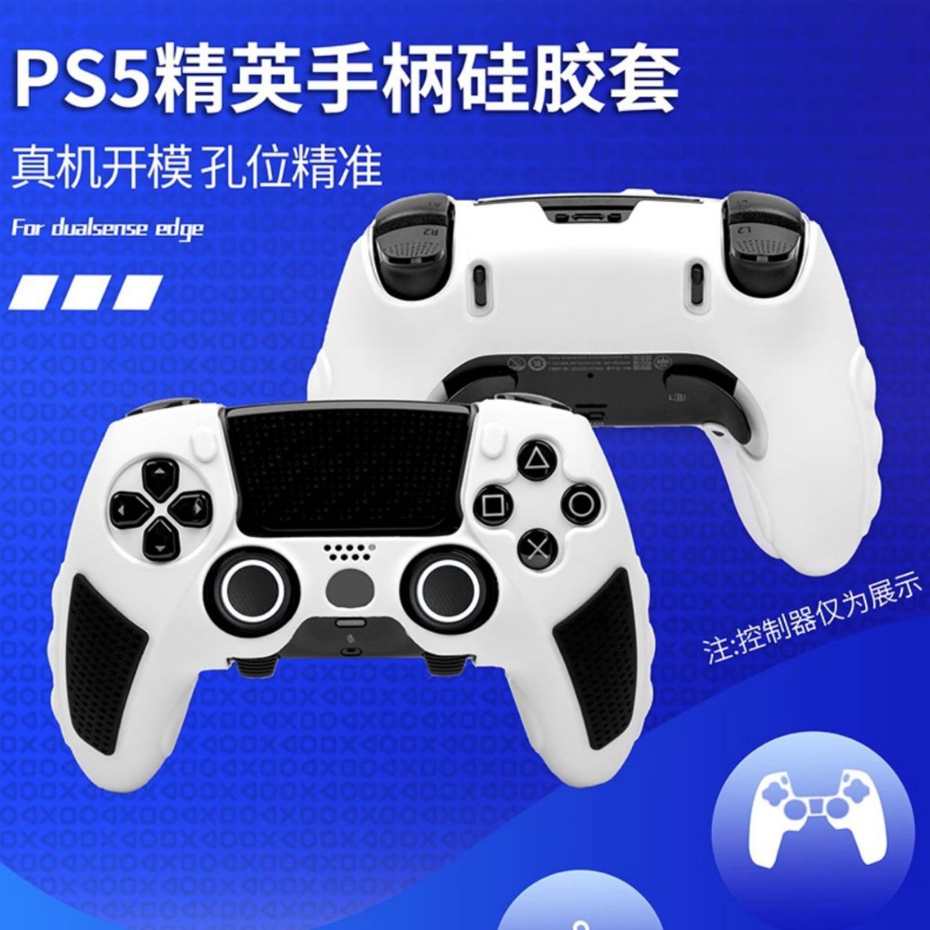 iine良值ps5精英手柄保护套 dualsense edge精英游戏手柄硅胶套
