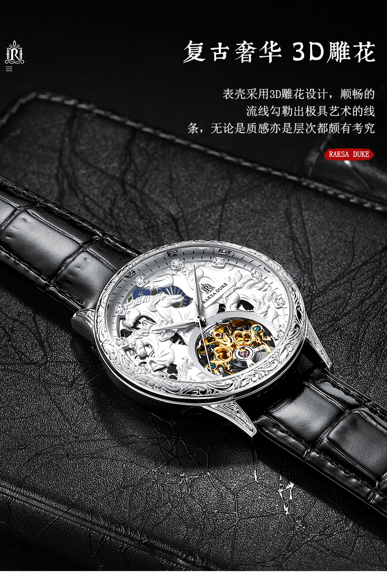 罗萨公爵手表 3d雕刻复古真皮男士手表 八骏马时尚全自动机械表