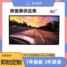 中东跨境电商46寸3.5mm拼缝液晶显示屏室内广告监控会议KTV电视墙