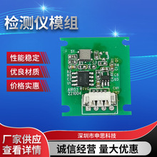 检测仪模组空气质量气体传感器模块净化器专用模组