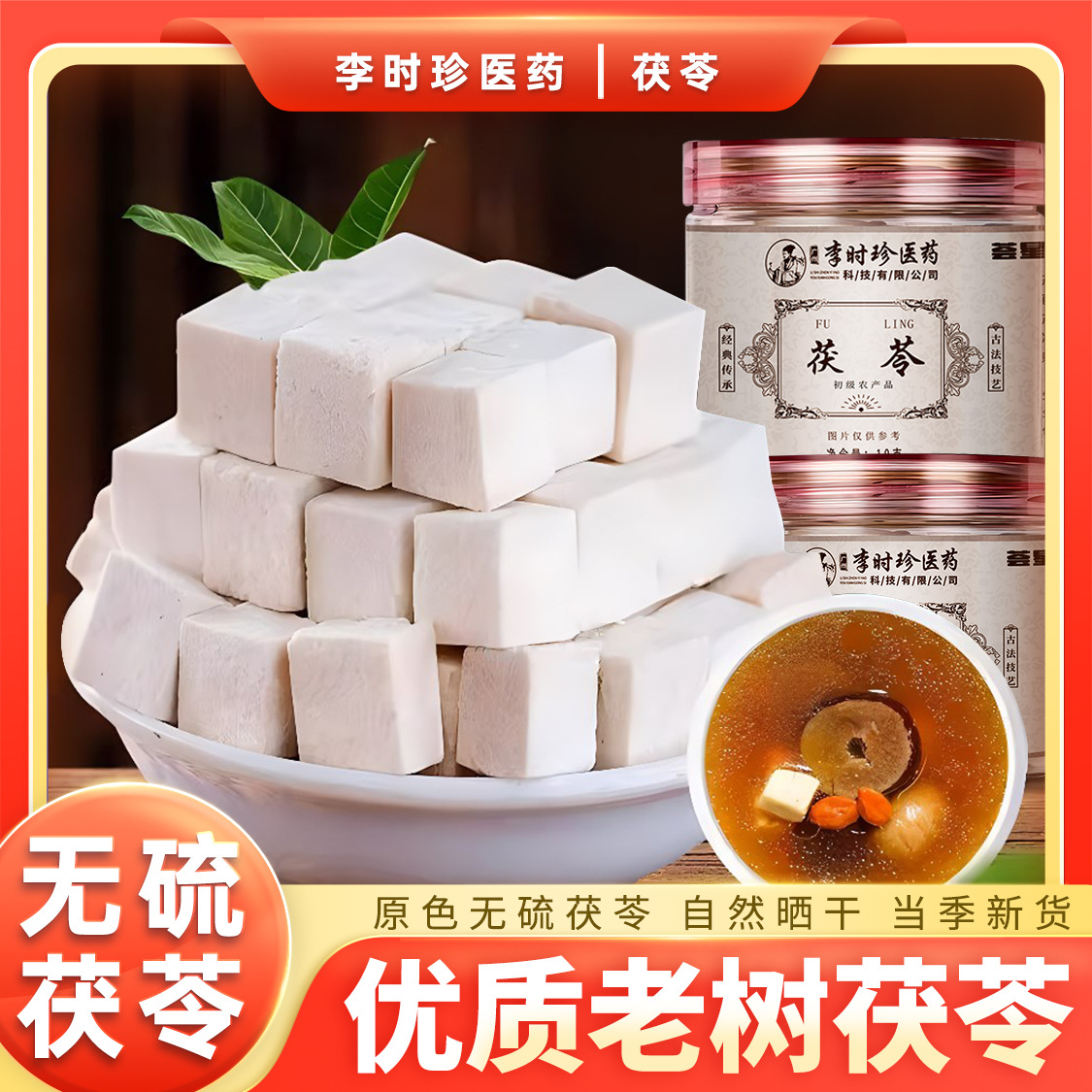 李时珍医药云南白茯苓-阿里巴巴
