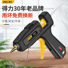 得力热熔胶枪手工大号家用热融带胶棒工业级电熔胶枪工具 DIY神器