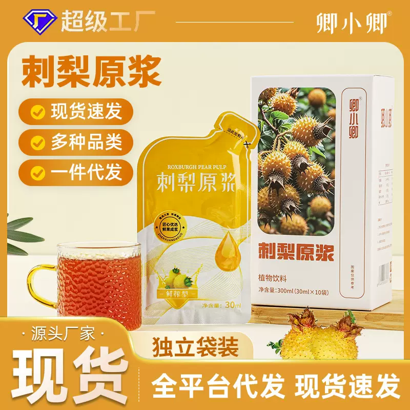 刺梨原浆贵州刺梨汁维C之王NFC鲜榨刺梨原液直播同款现货批发代发