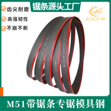 M51带锯条工厂直销金属锯条 锯实心圆棒超硬不锈钢 特殊合金钢