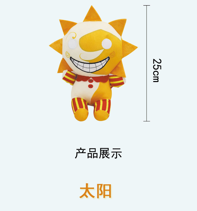 现货新品跨境sundrop fanf太阳小丑公仔最终玩偶动漫游戏毛绒玩具