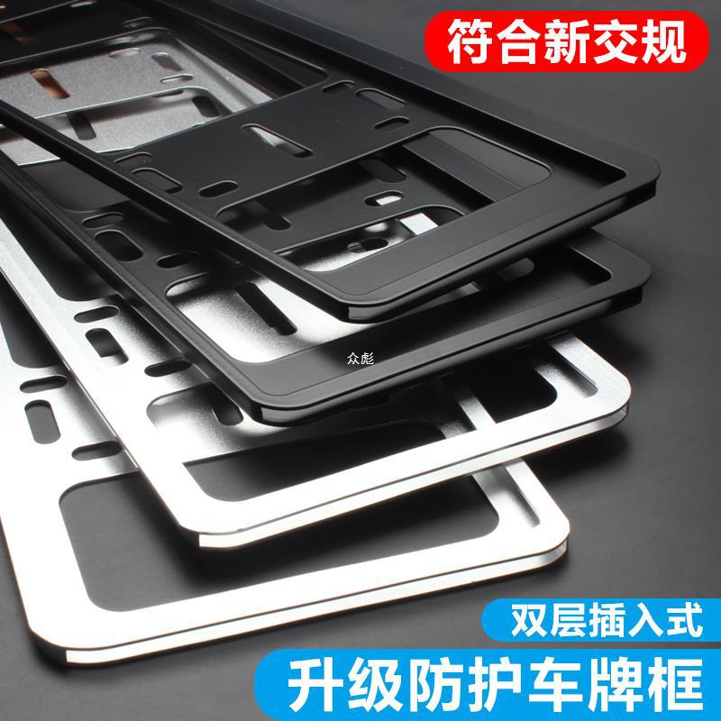 加厚车牌边框铝镁合金牌照保护框汽车号牌照框架子防盗车牌套框zb