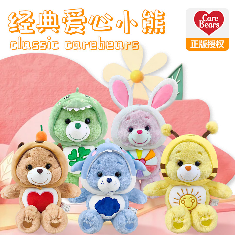 正版carebears爱心小熊公仔彩虹熊变身熊毛绒玩偶大号易怒熊娃娃