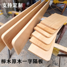A0榉木原木实木板材DIY定 制一字隔板壁挂置物架层板搁板书架桌面